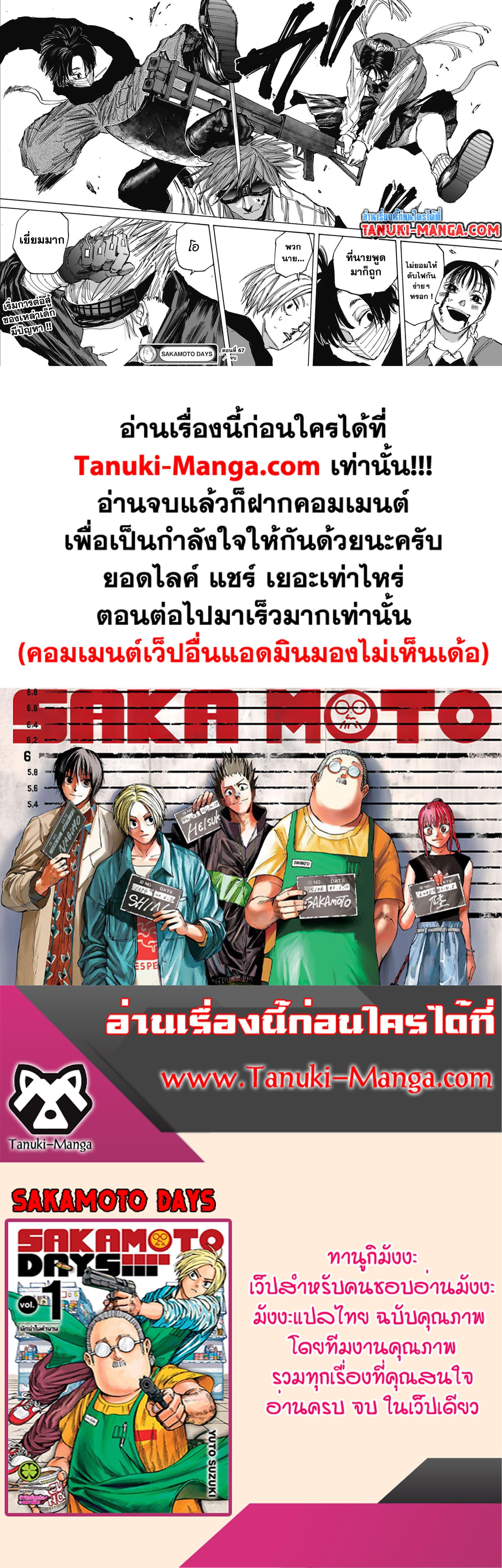 Sakamoto Days ตอนที่ 67 (17)