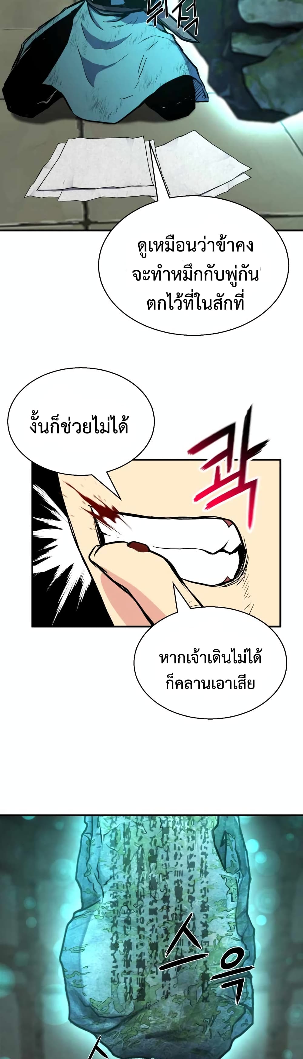 Master of the Martial Arts Library ตอนที่ 1 (31)
