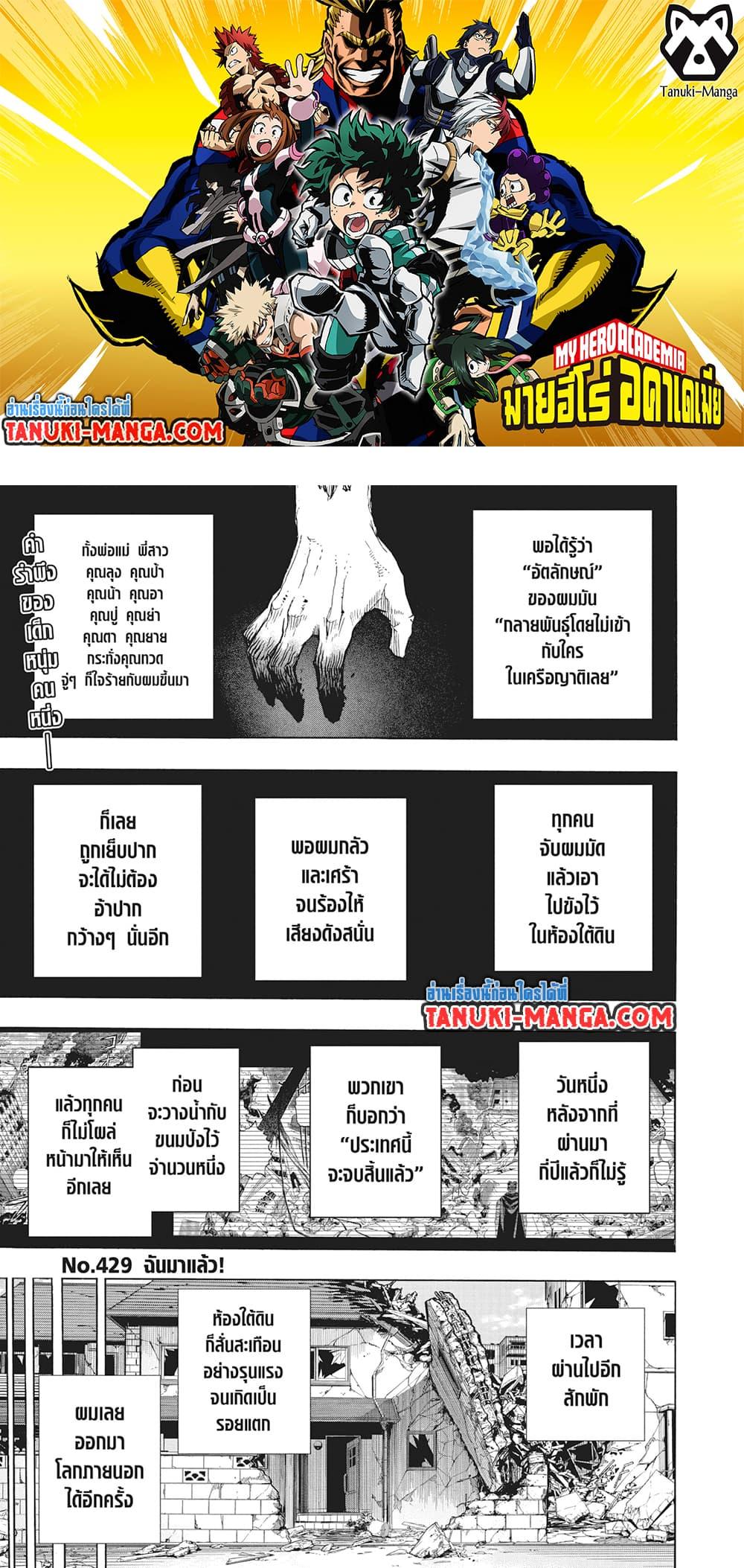 Boku no Hero Academia 429 02