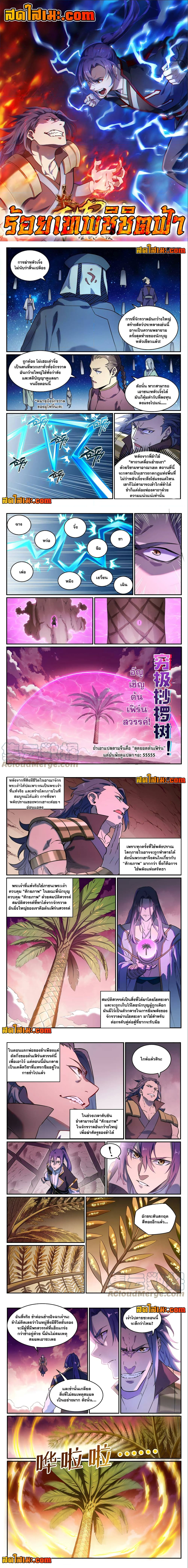 Bailian Chengshen ตอนที่ 804 (1)