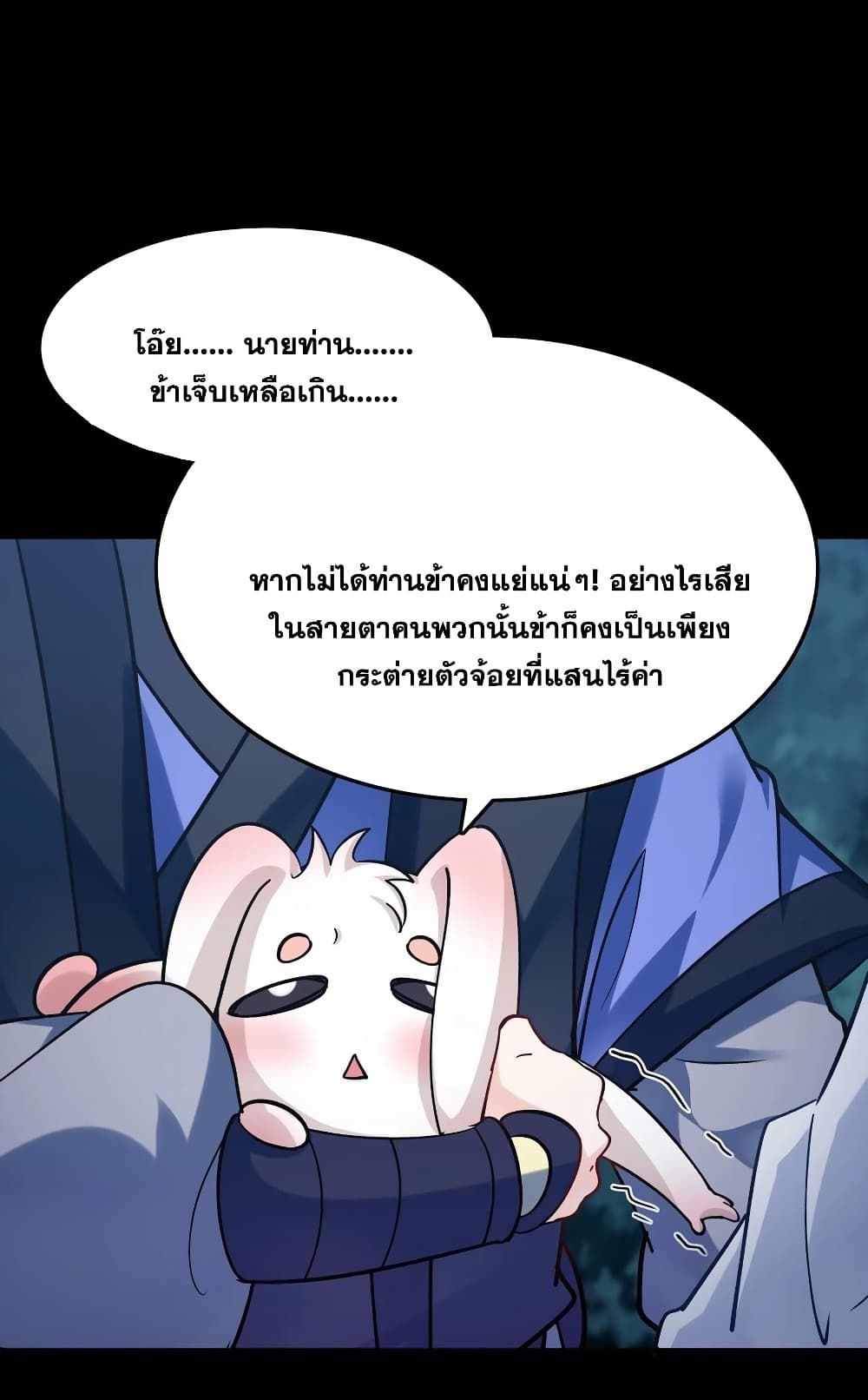 This Villain Has a Little Conscience, But Not Much! ตอนที่ 84 (28)