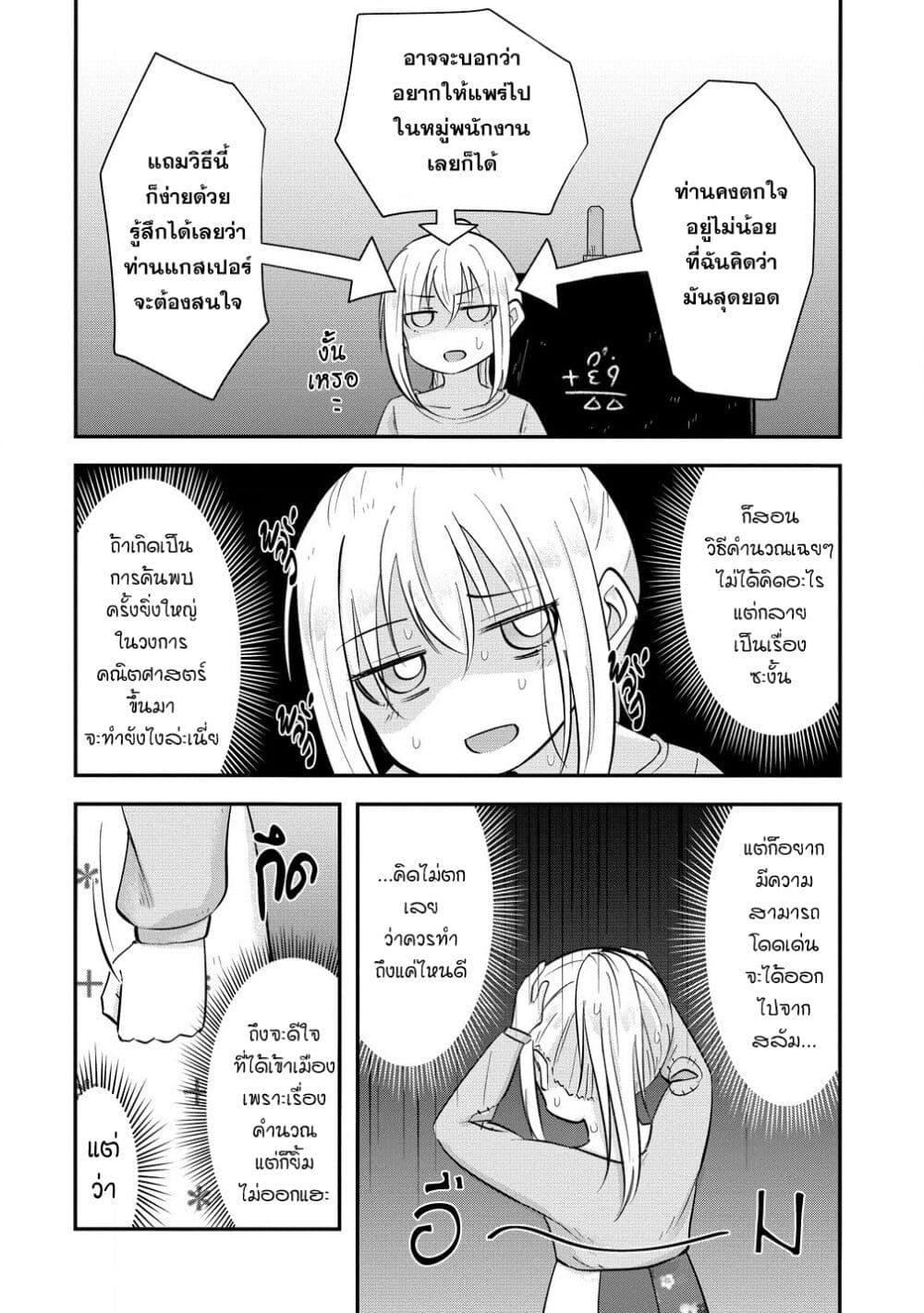 Tensei Shoujo wa Kyuusei wo Nozomareru 3.2 02