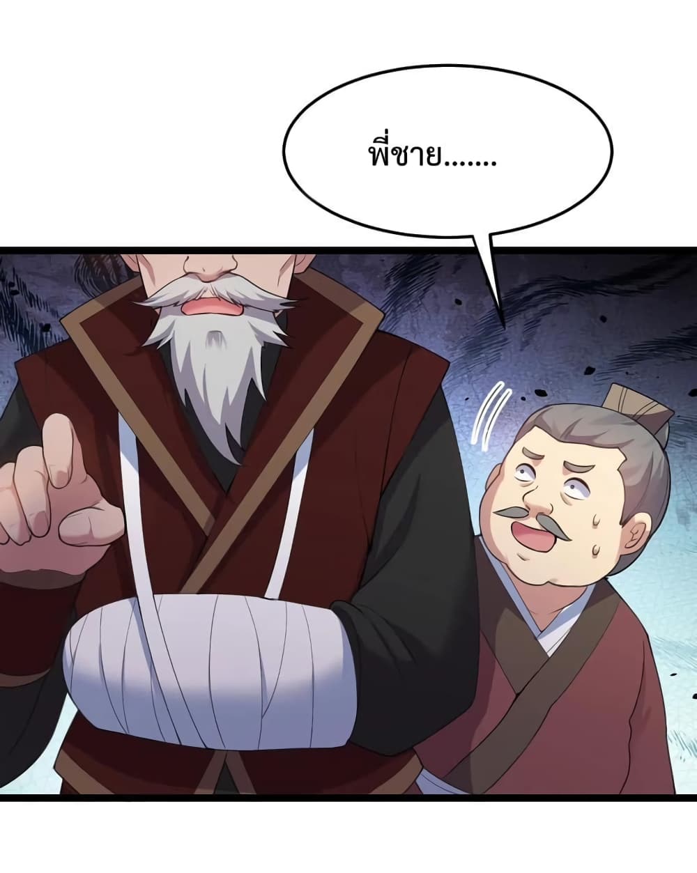 Godsian Masian from Another World ตอนที่ 97 (28)