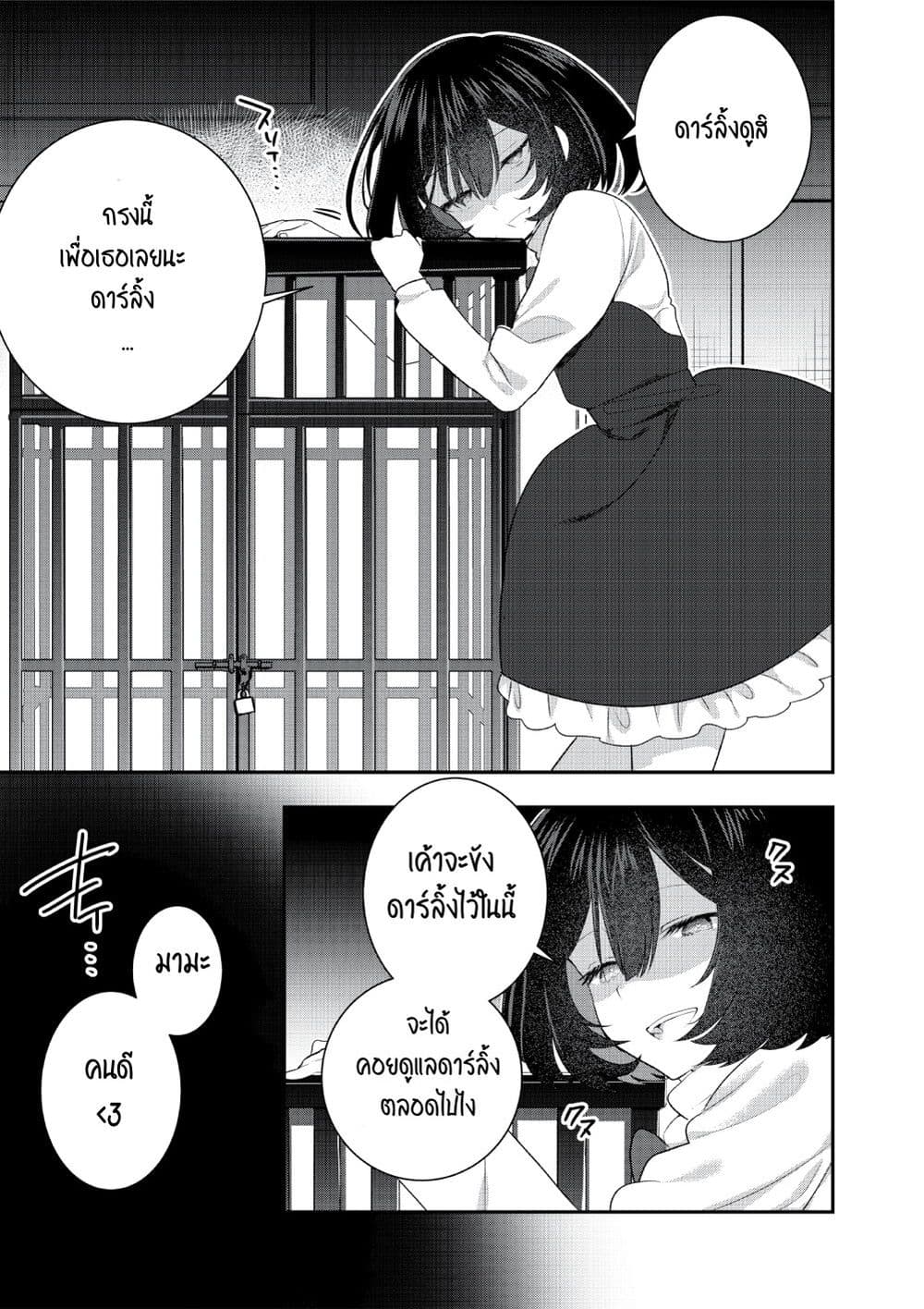 A Yandere Girl Who Is Not Very Good at Being Yandere ตอนที่ 3 (1)