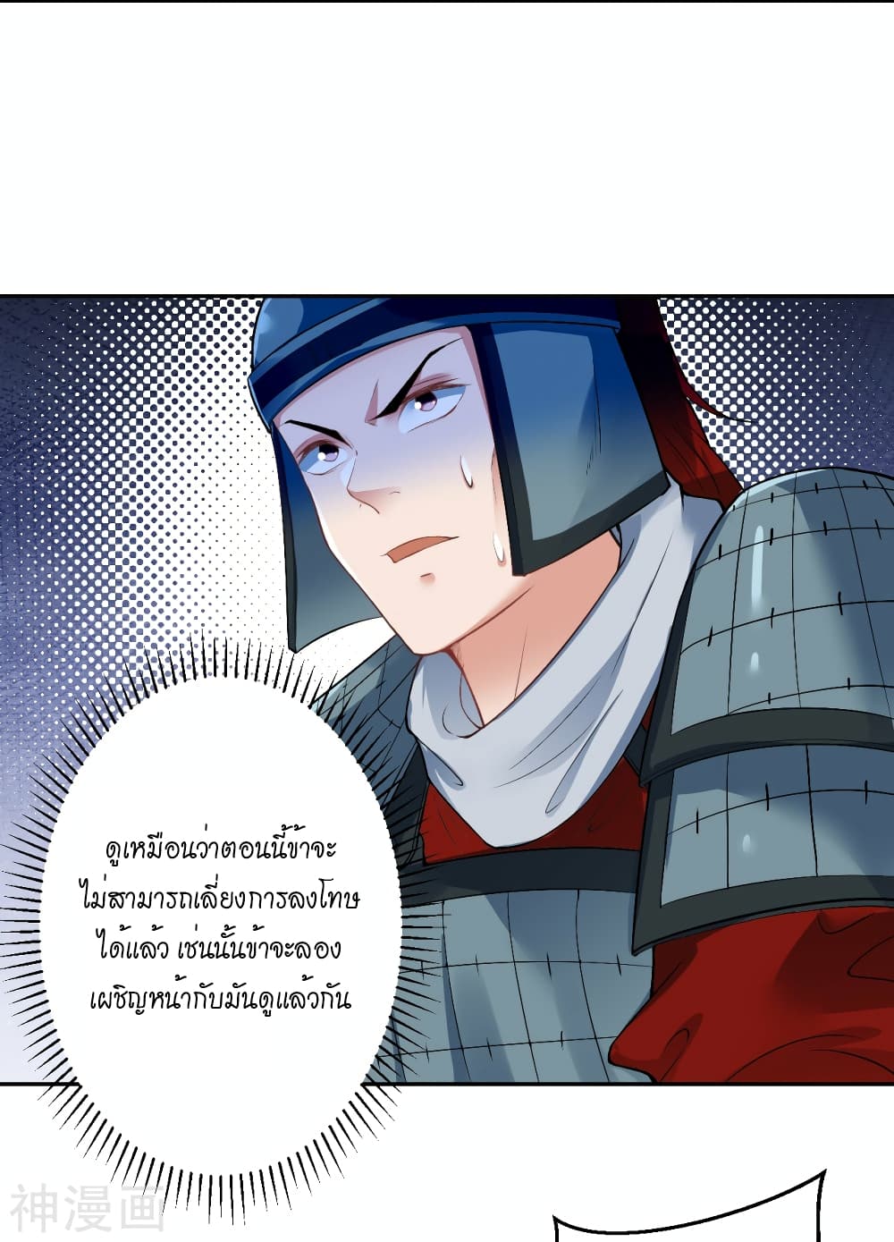 Against the Gods อสูรพลิกฟ้า ตอนที่ 485 (7)