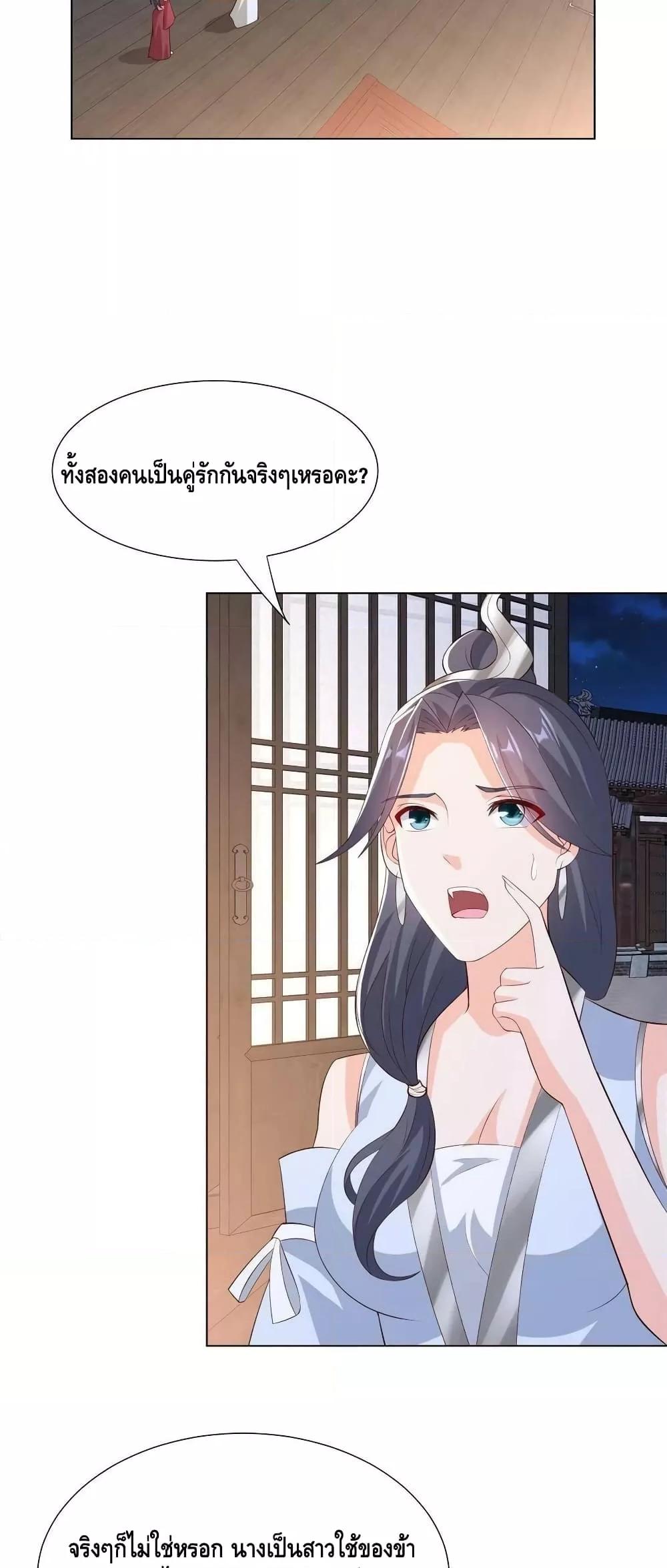 Dragon Shepherd ตอนที่ 255 (27)