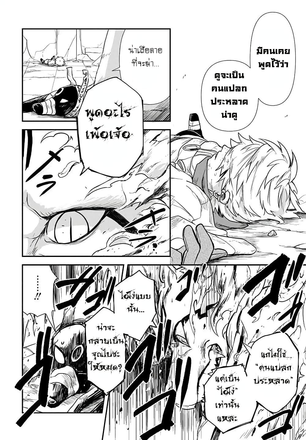 The Five Armed Wizard ตอนที่ 2 (30)