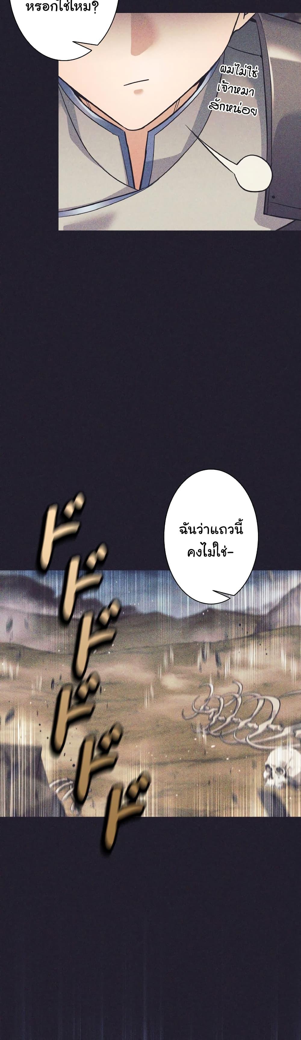 I Quit the Hero’s Party ตอนที่ 25 (4)