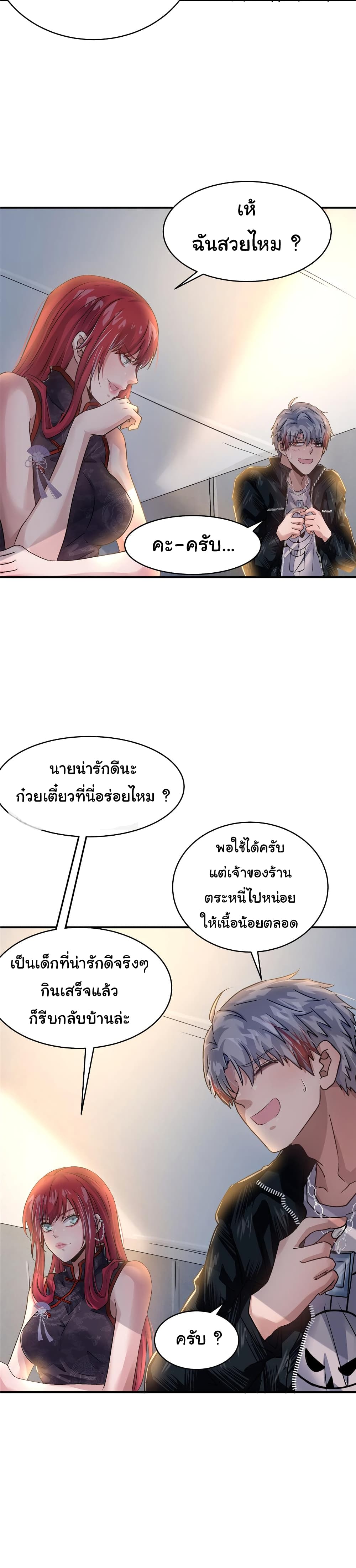 Live Steadily, Don’t Wave ตอนที่ 68 (34)