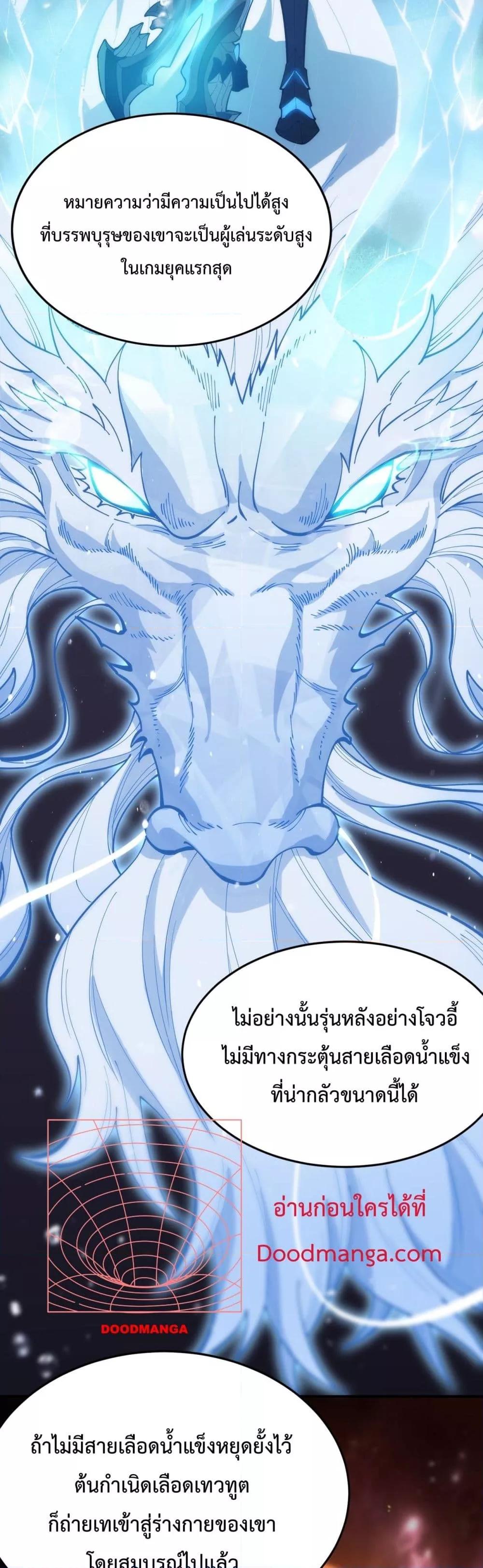 SSS level Saint Knight ตอนที่ 23 (8)