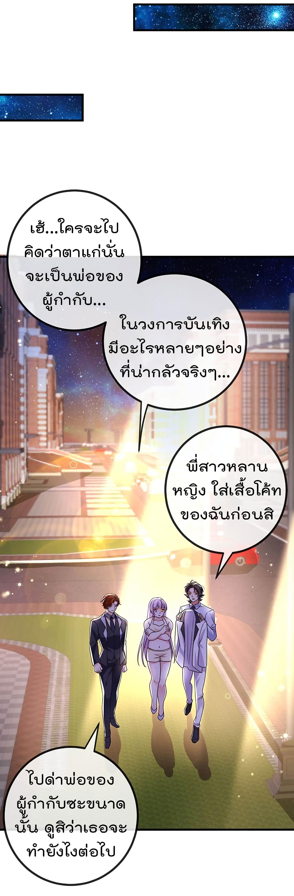 One Hundred Ways to Abuse Scum ตอนที่ 80 (38)