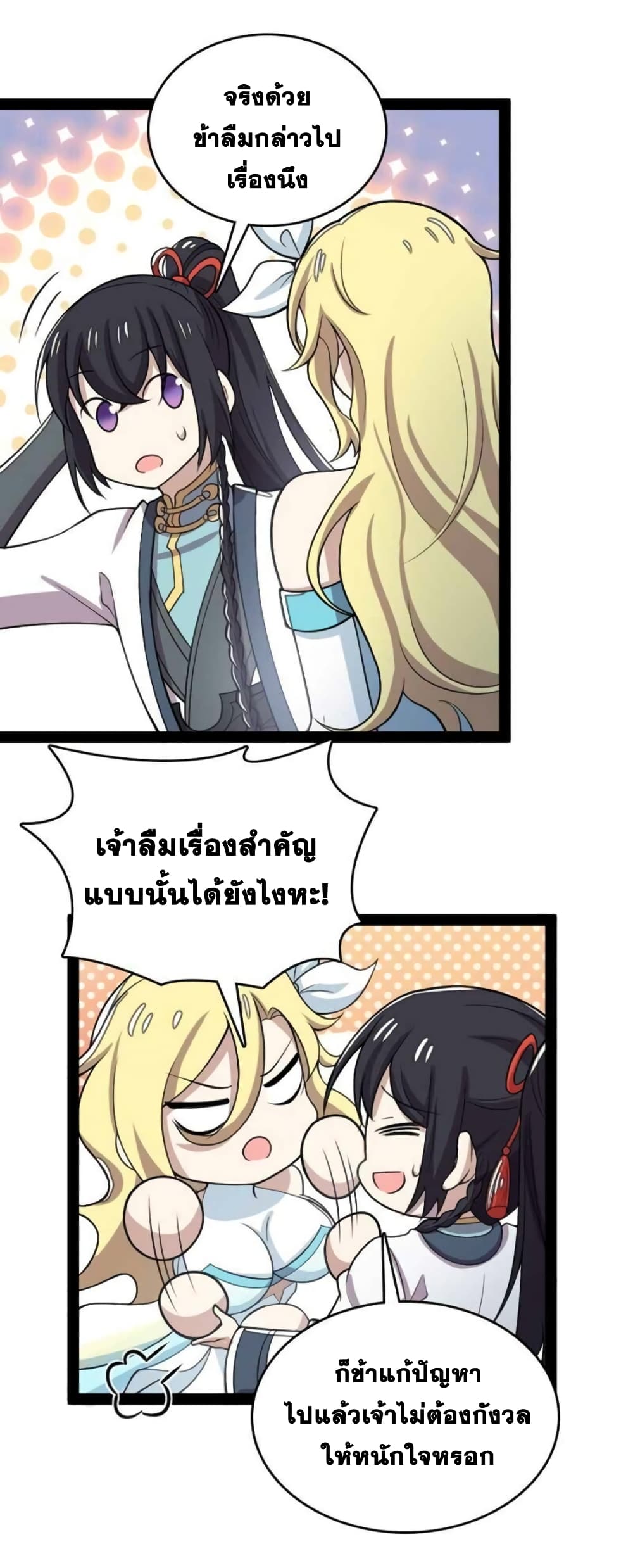 The Martial Emperor’s Life After Seclusion ตอนที่ 160 (15)