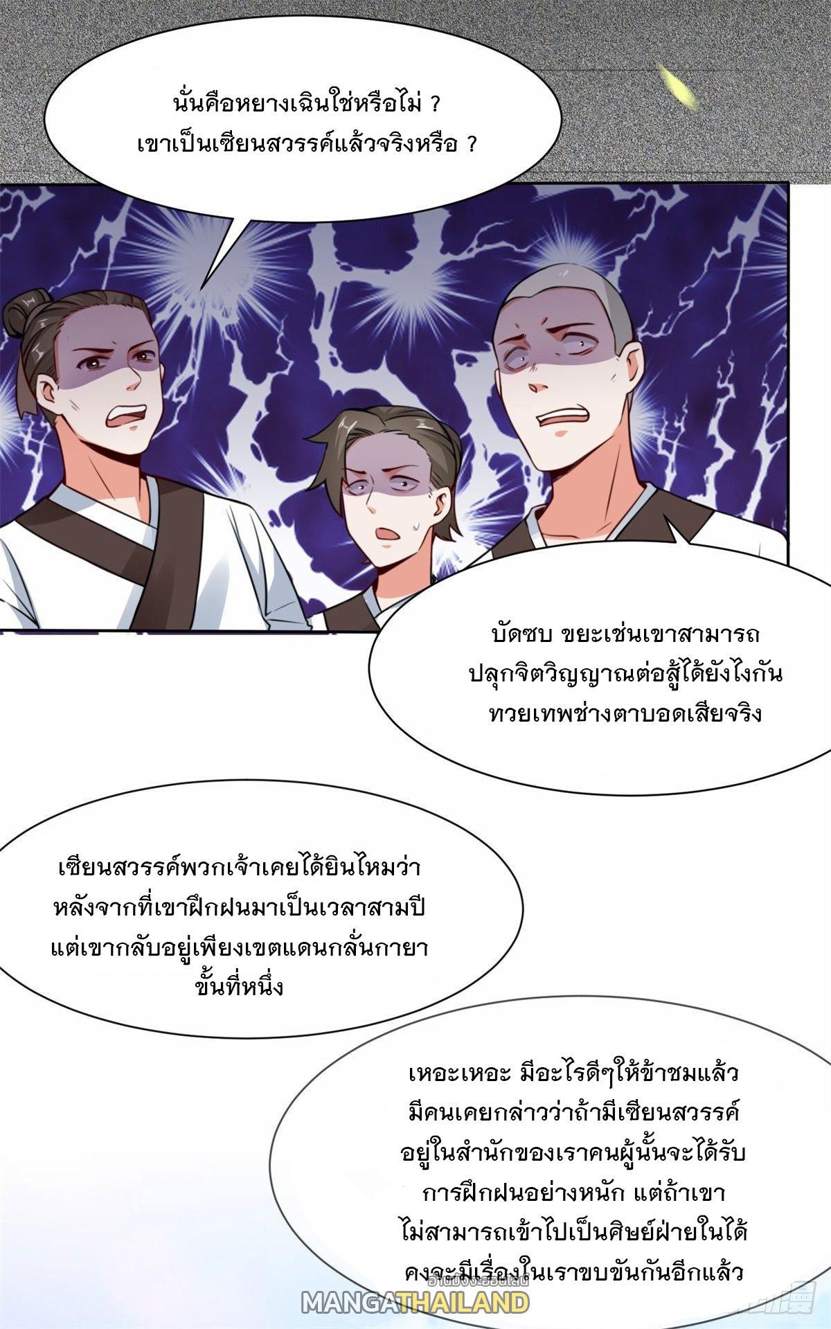 Endless Devourer ตอนที่ 6 (11)