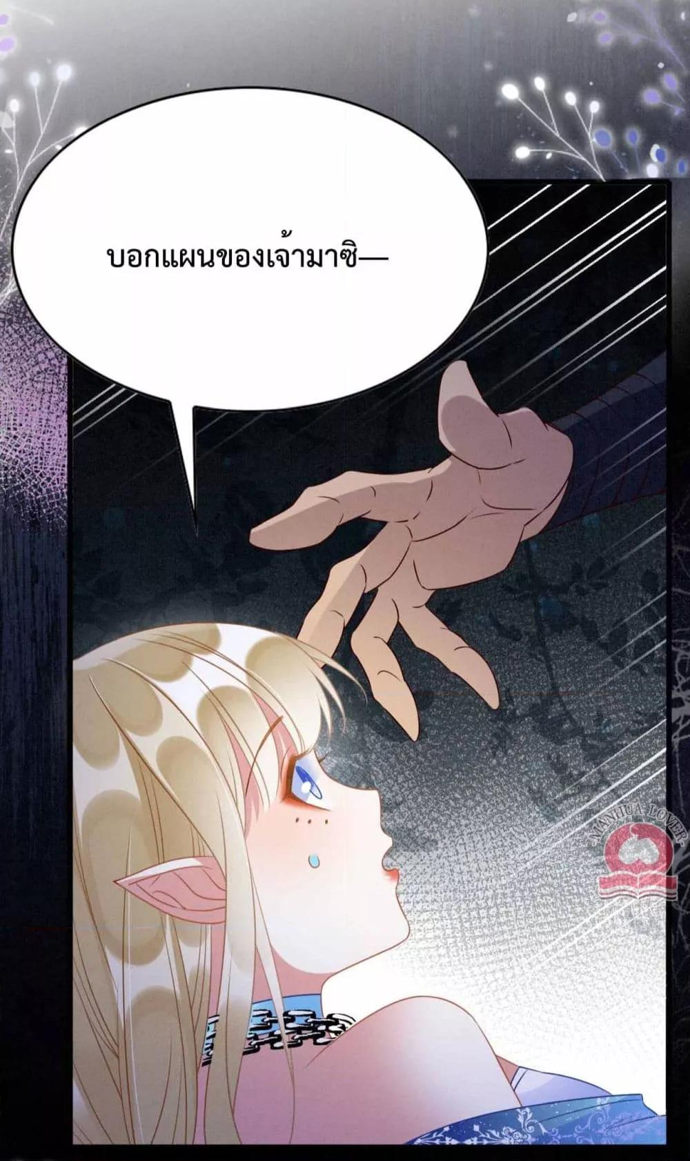 Help! The Snake Husband Loves Me So Much! ตอนที่ 60 (4)