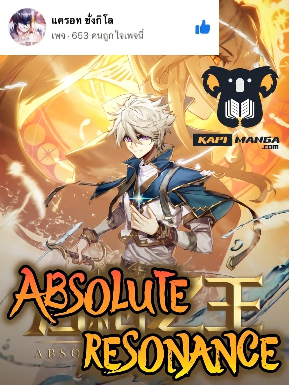 Absolute Resonance ตอนที่ 35.2 (1)