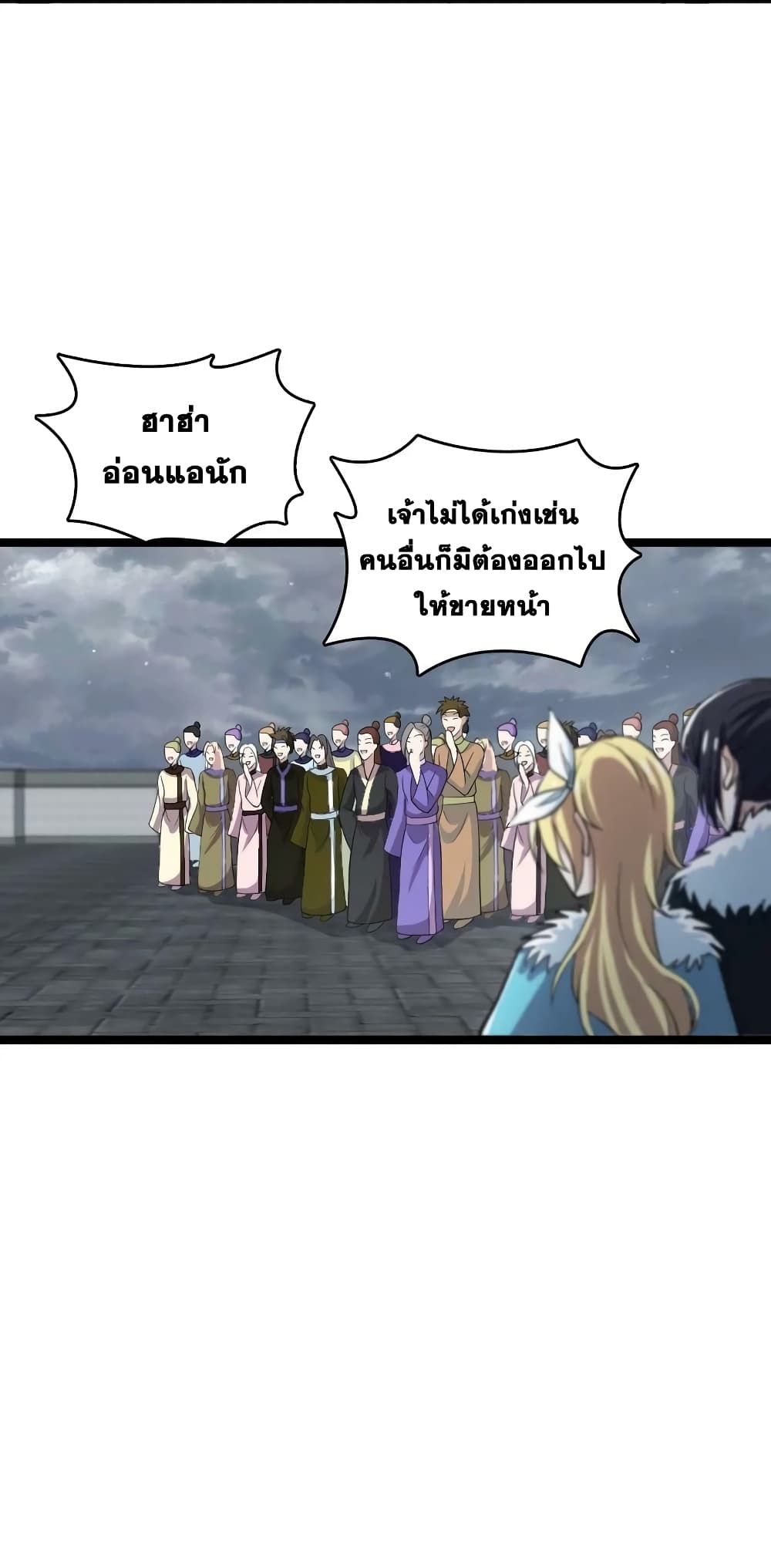 The Martial Emperor’s Life After Seclusion ตอนที่ 173 (44)