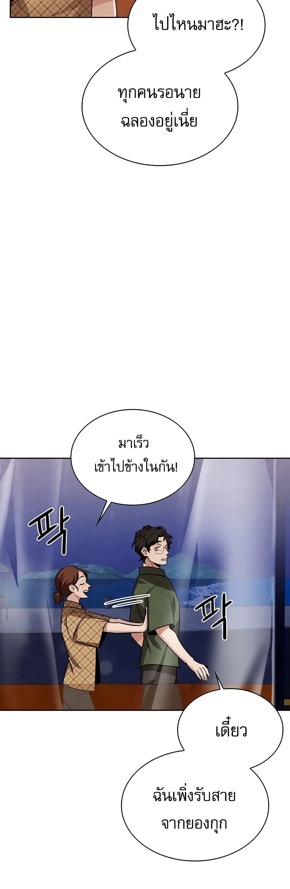 Be the Actor ตอนที่ 4 (6)