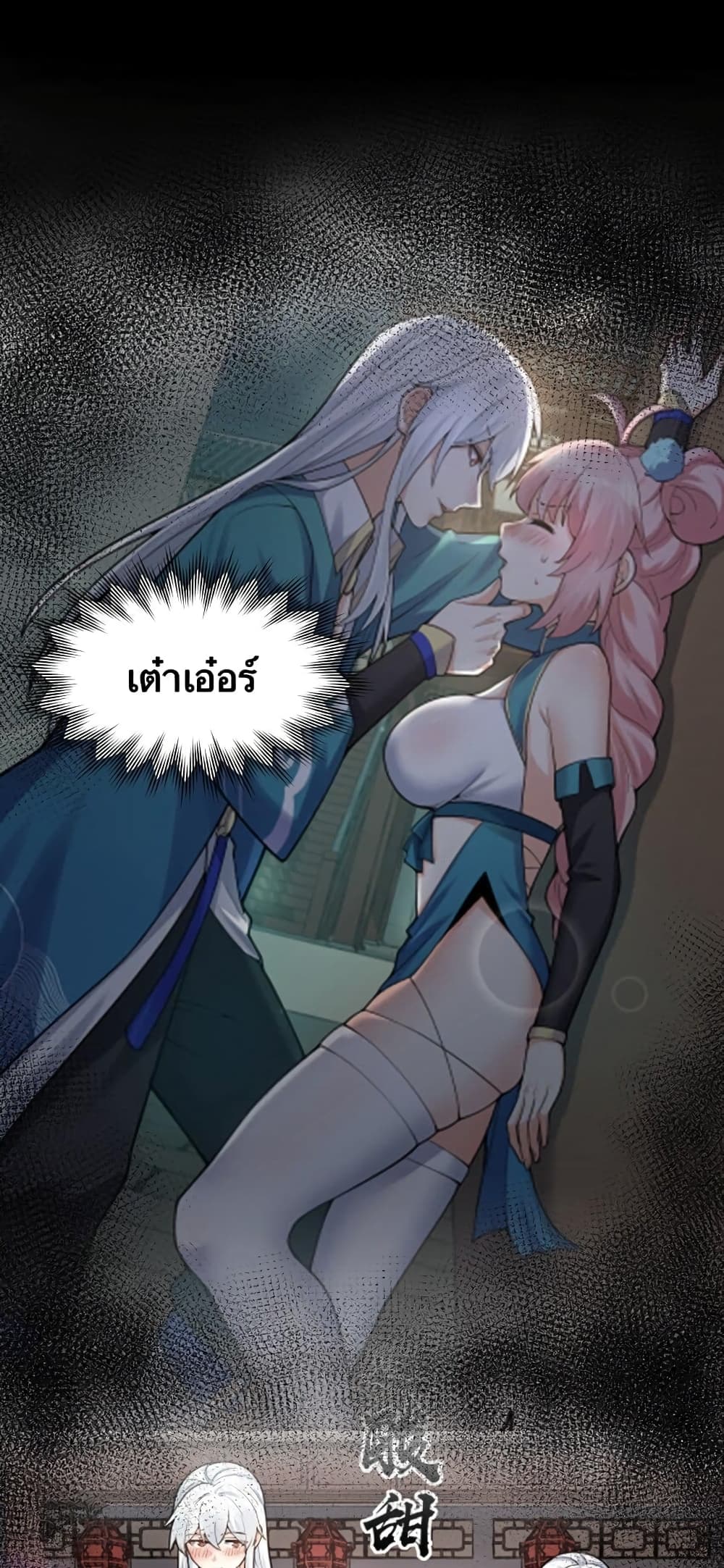 Godsian Masian from Another World ตอนที่ 120 (22)