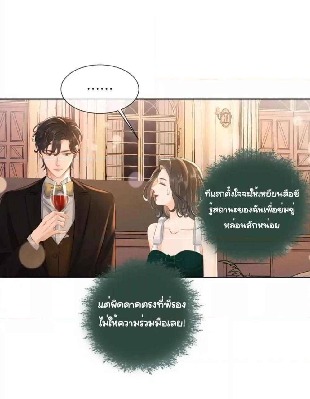 Warm Wedding Sweet to the Bone ตอนที่ 8 (4)