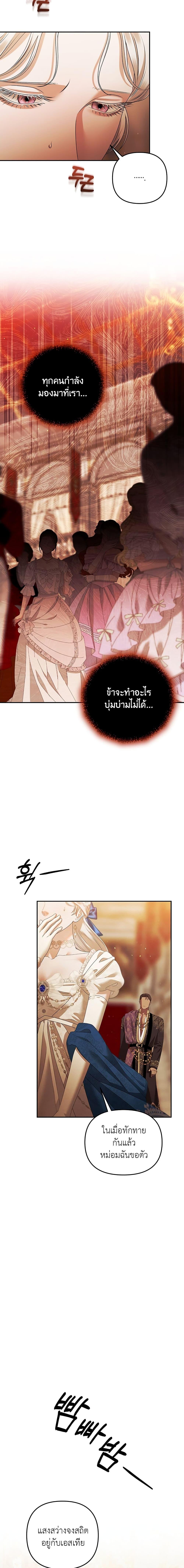 Predatory Marriage ตอนที่ 18 (12)