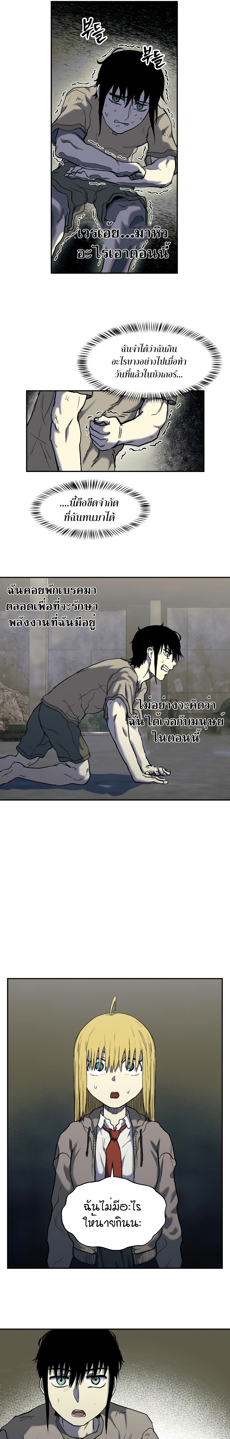 Surviving the Apocalypse ตอนที่ 7.04