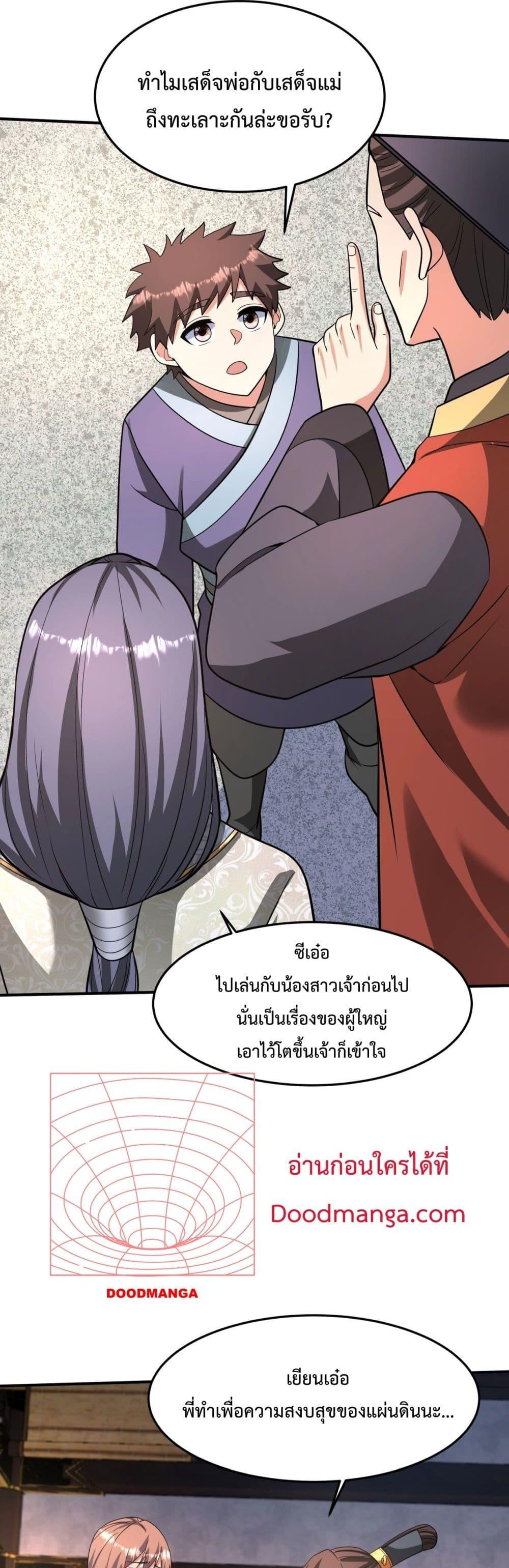 I Kill To Be God ตอนที่ 152 (15)