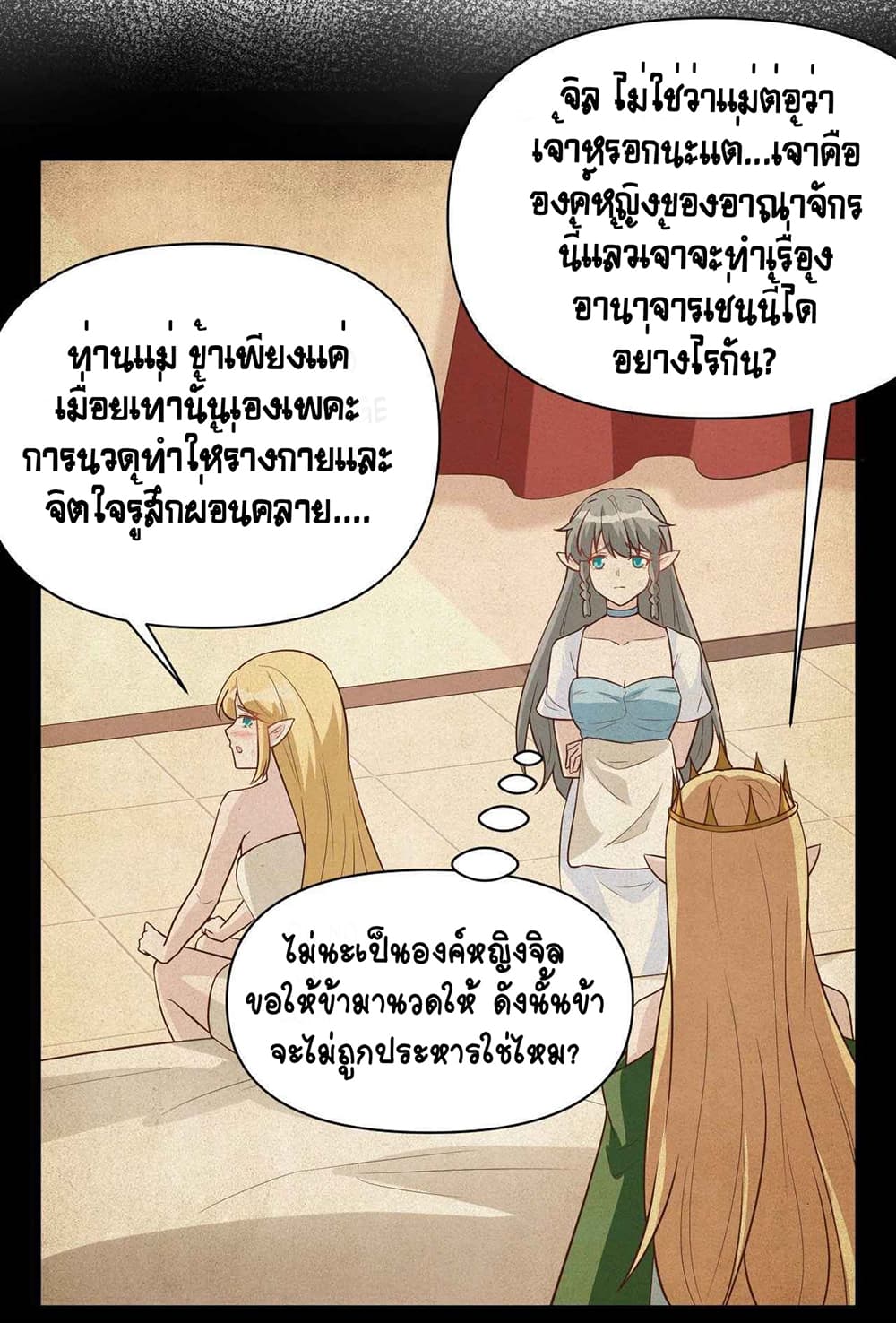 Starting From Today I’ll Work As A City Lord ตอนที่ 326 (4)