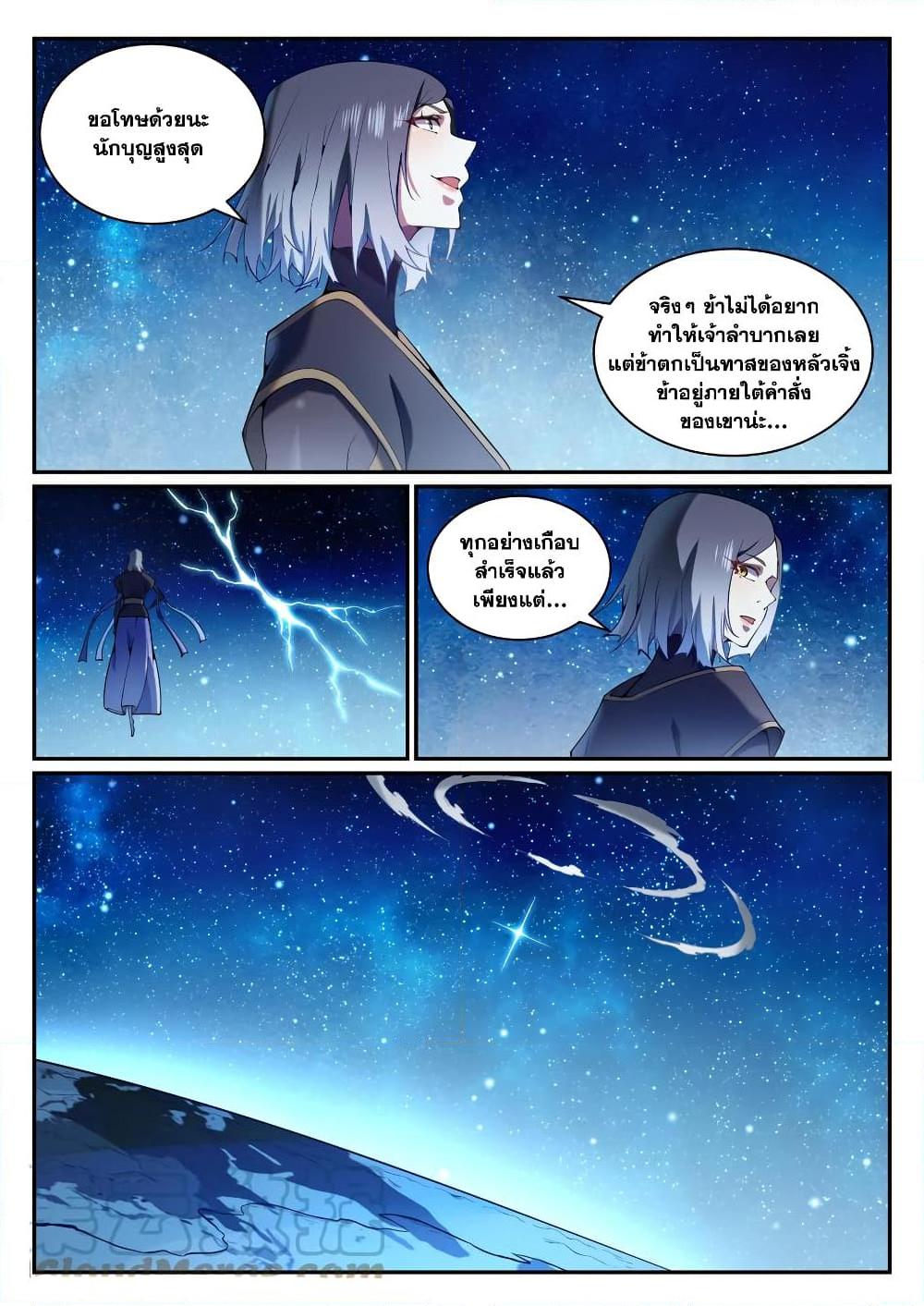 Bailian Chengshen ตอนที่ 825 (15)