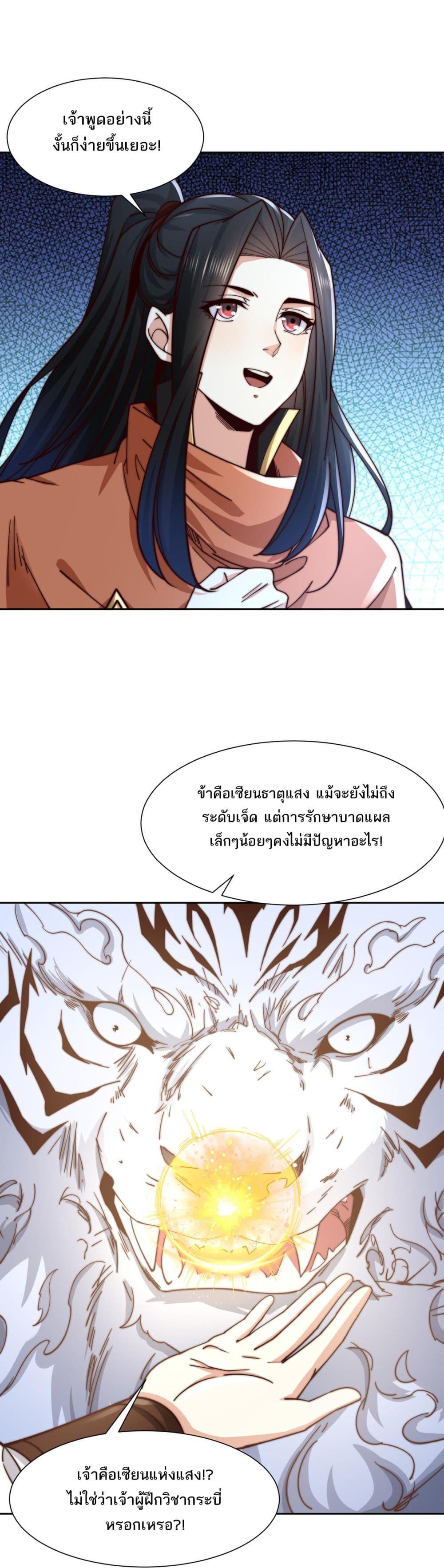 Chaotic Sword God (Remake) ตอนที่ 141 (10)