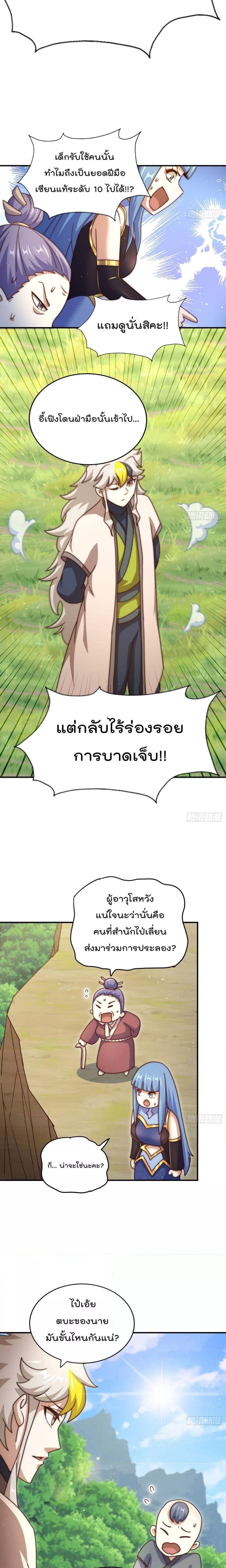 Who is your Daddy ตอนที่ 242 (17)