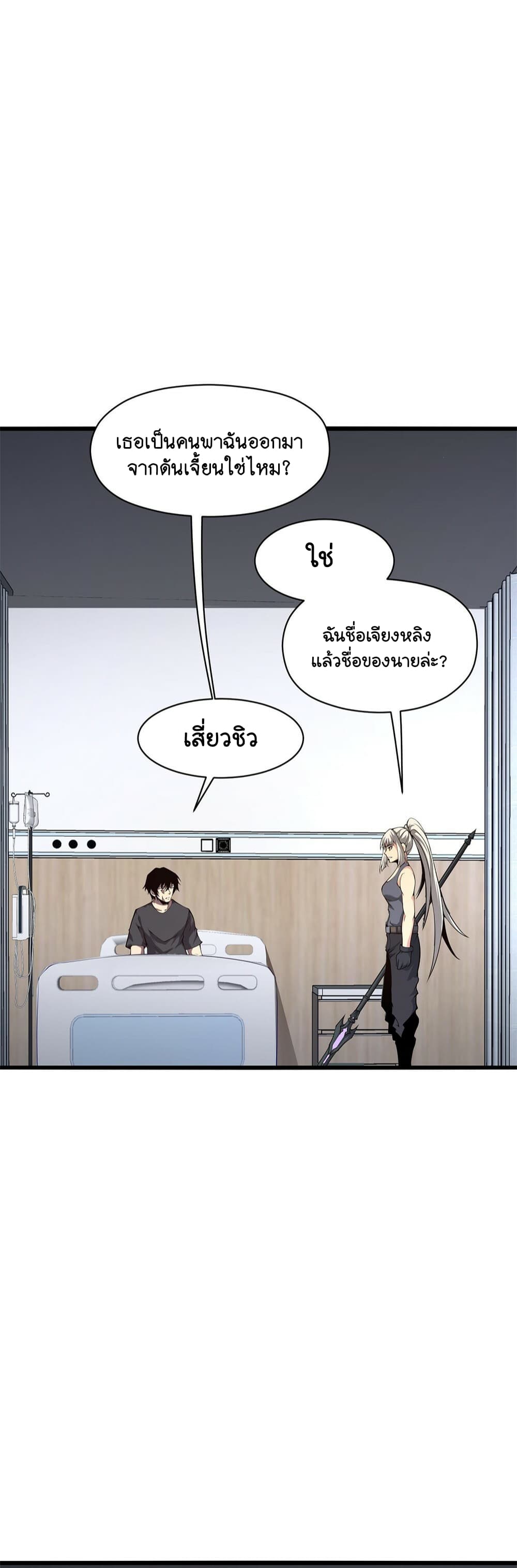 I Have to Be a Monster ตอนที่ 25 (11)
