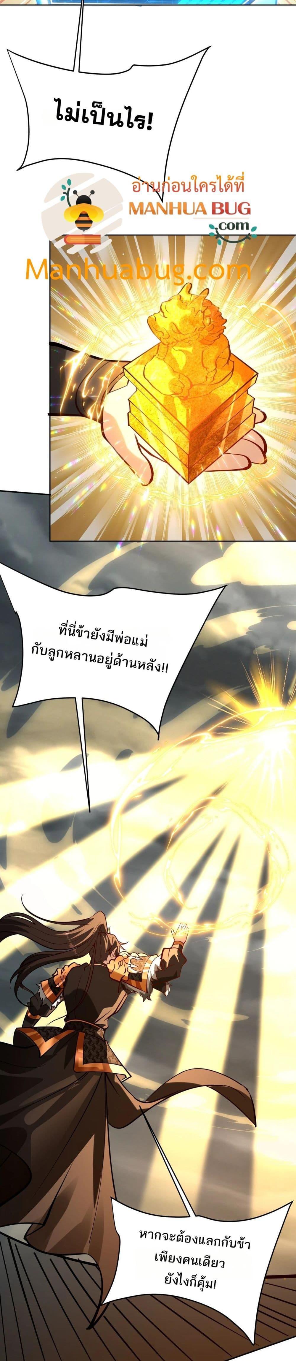 I Kill To Be God ตอนที่ 158 (10)