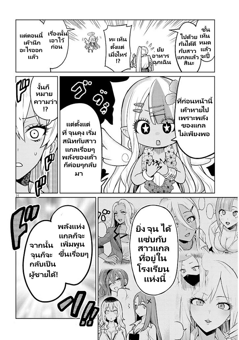 Gal Gohan ตอนที่ 5 (15)