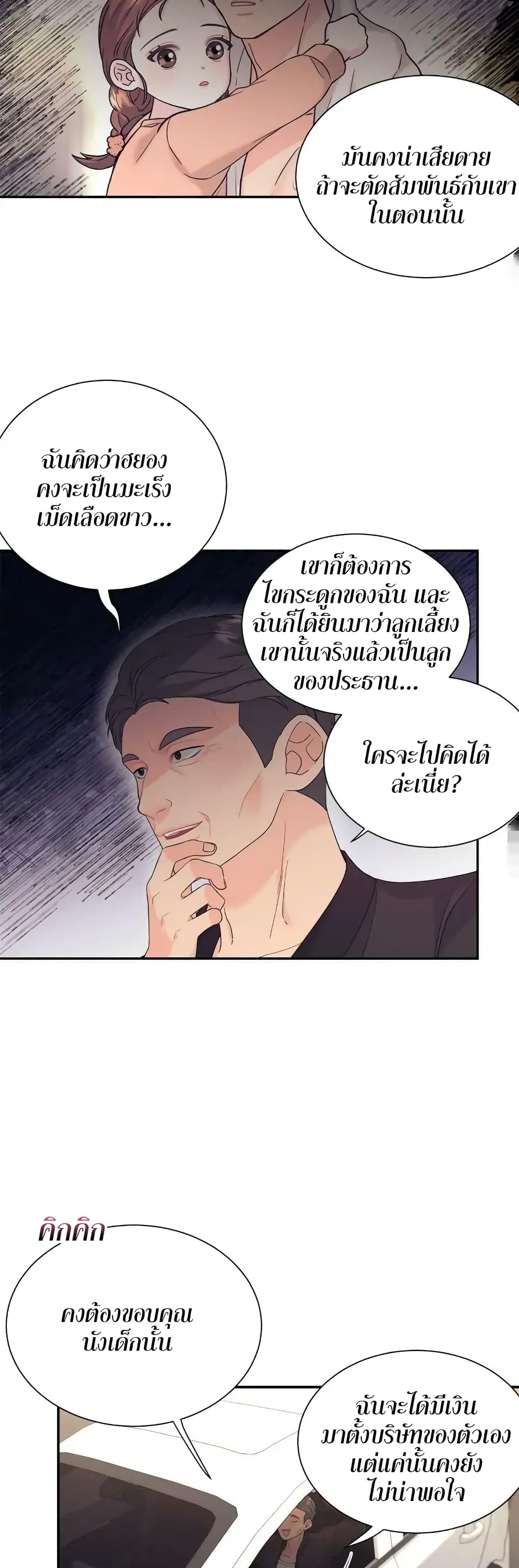 Fake Wife ตอนที่ 10 (10)