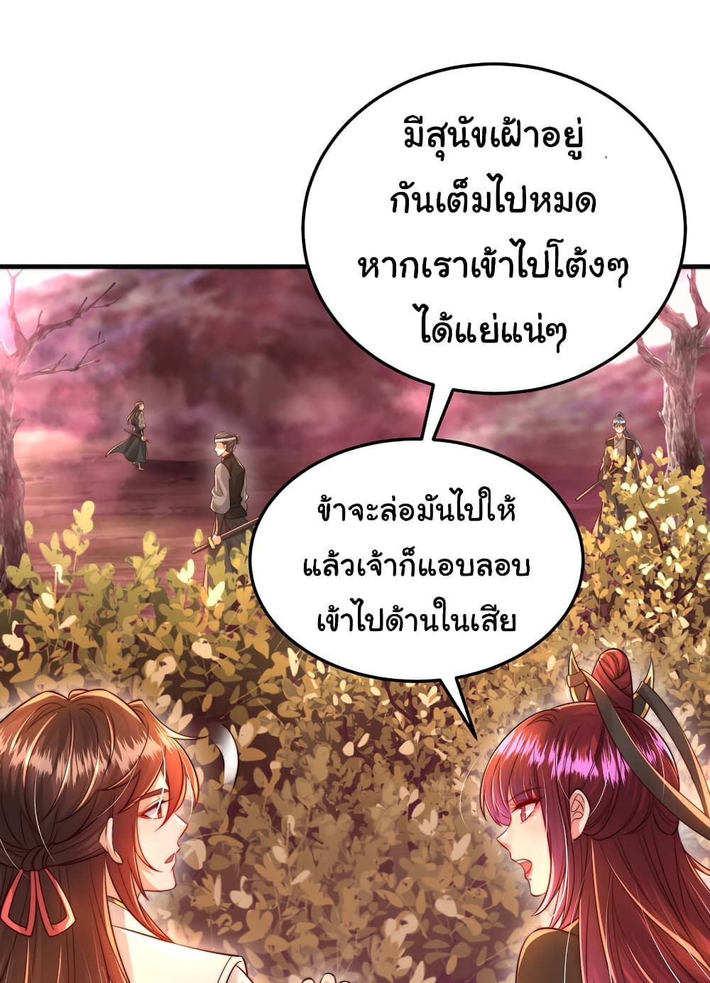 Opening System To Confession The Beautiful Teacher ตอนที่ 54 (33)
