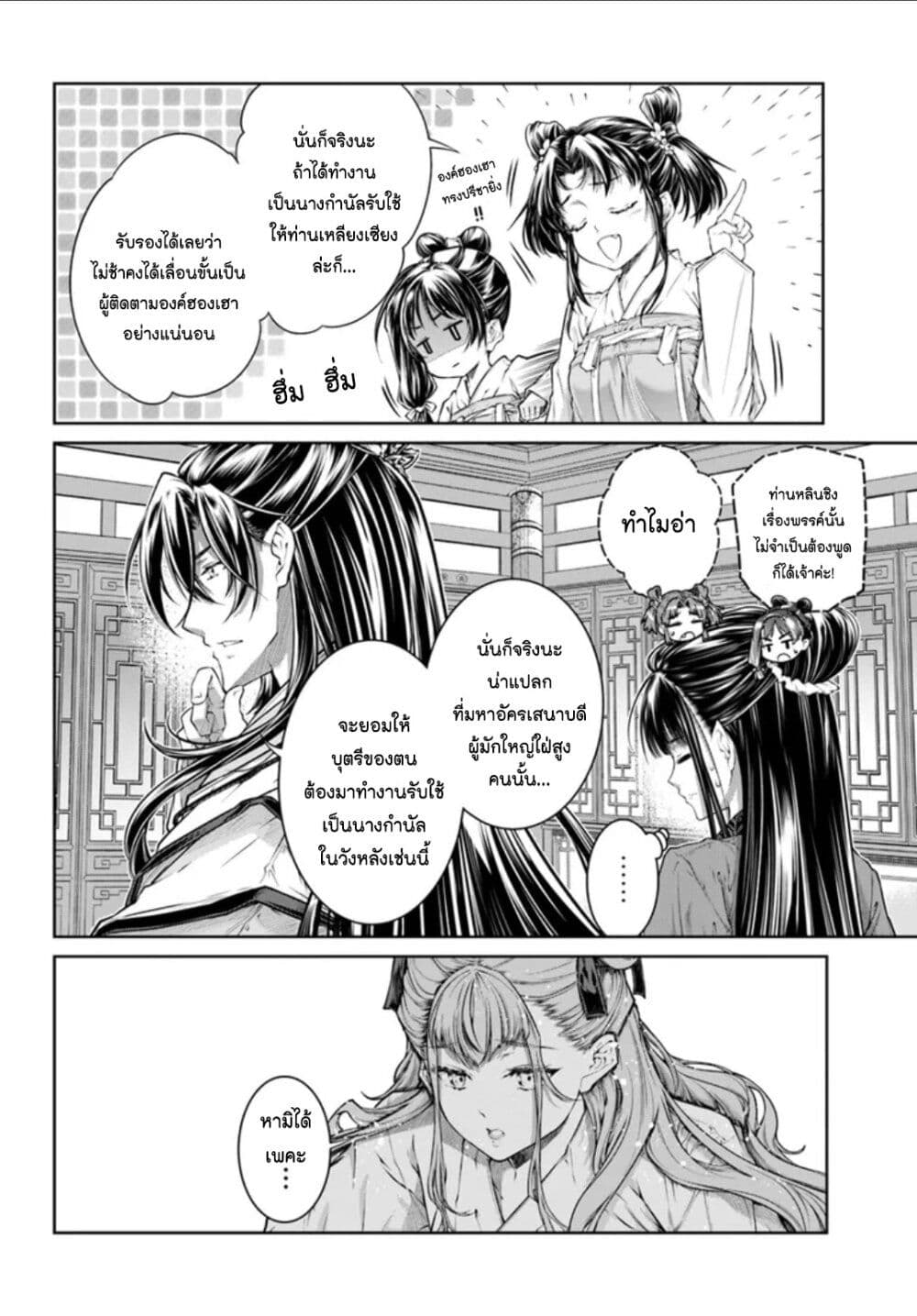 Moumoku no Orihime wa Koukyuu 15 (8)