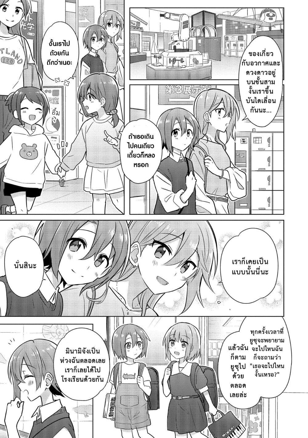 Doushitara Osananajimi 5 (9)