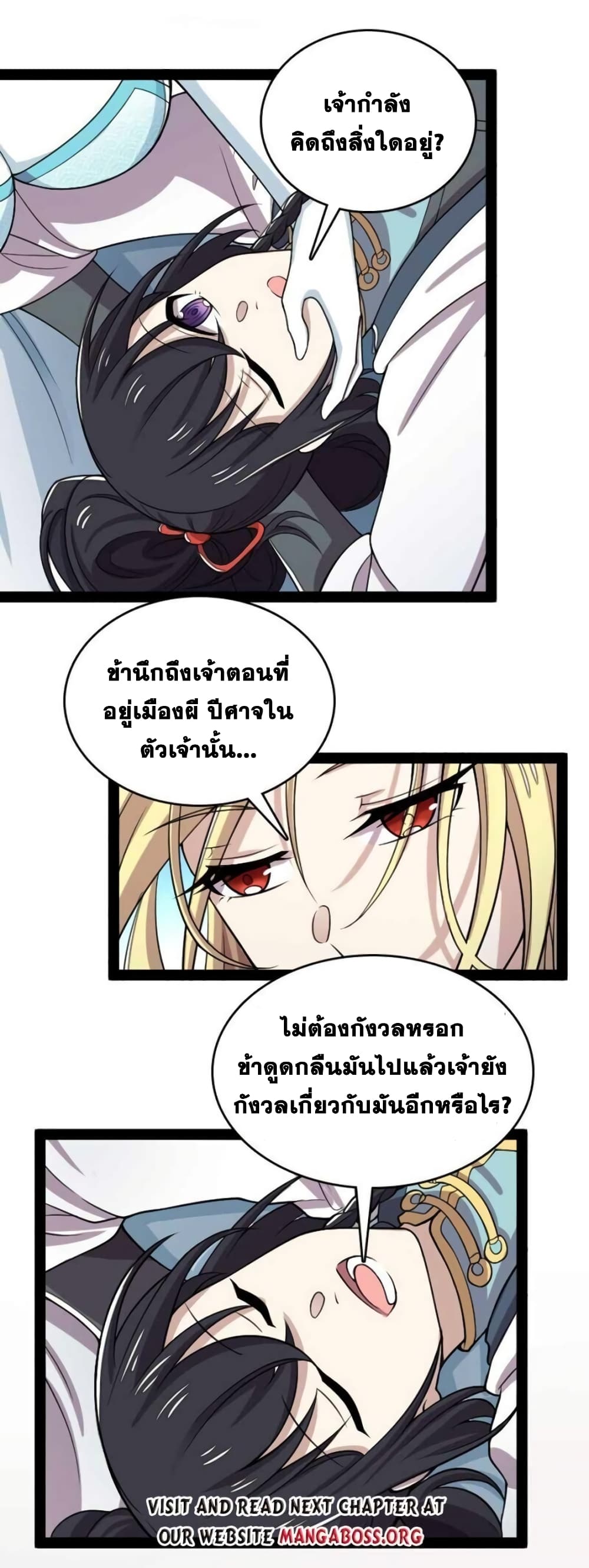 The Martial Emperor’s Life After Seclusion ตอนที่ 160 (13)