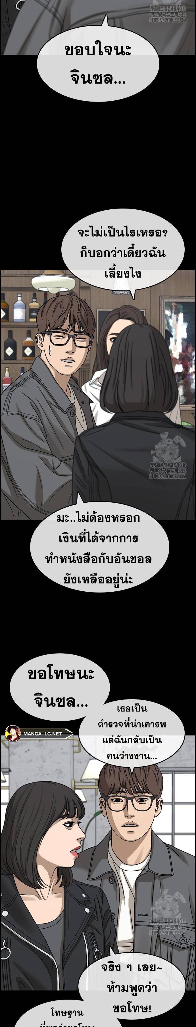 Loser Life 2 ตอนที่ 21 (19)