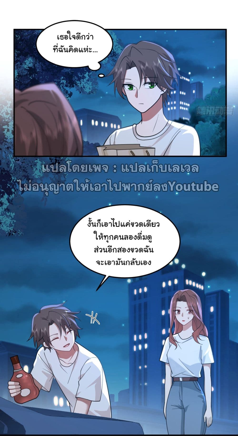 I Really Don’t Want to be Reborn ตอนที่ 71 (31)