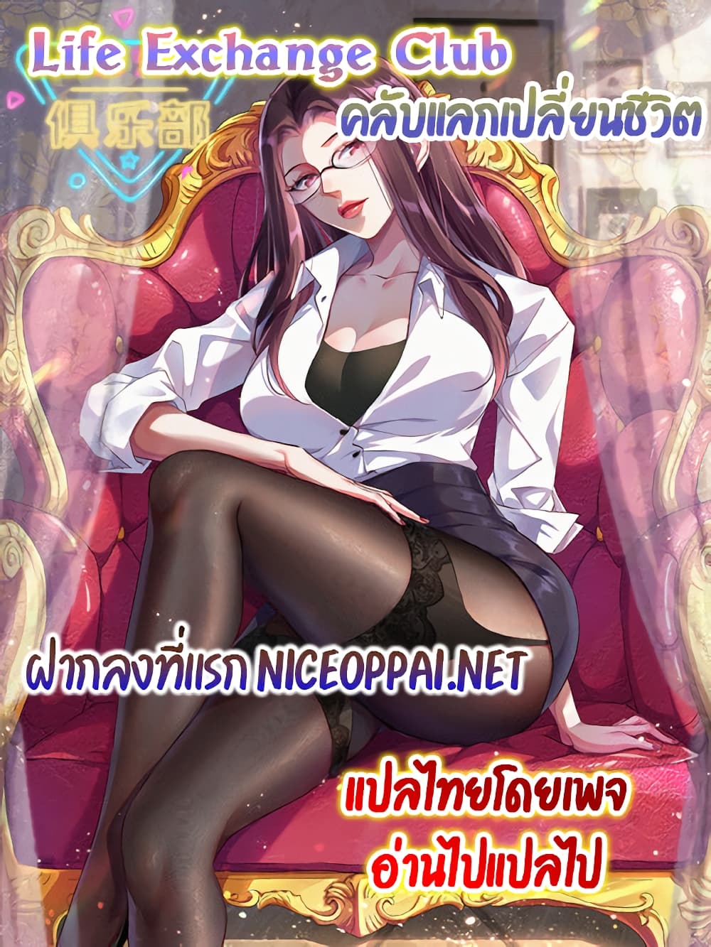 Life Exchange Club ตอนที่ 2 (59)