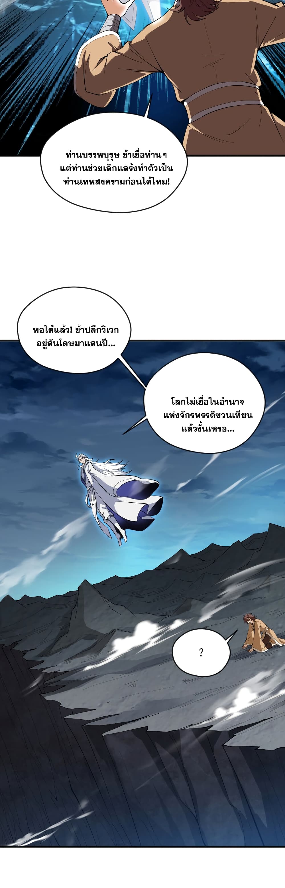 I Lived In Seclusion For 100,000 Years ตอนที่ 41 (6)
