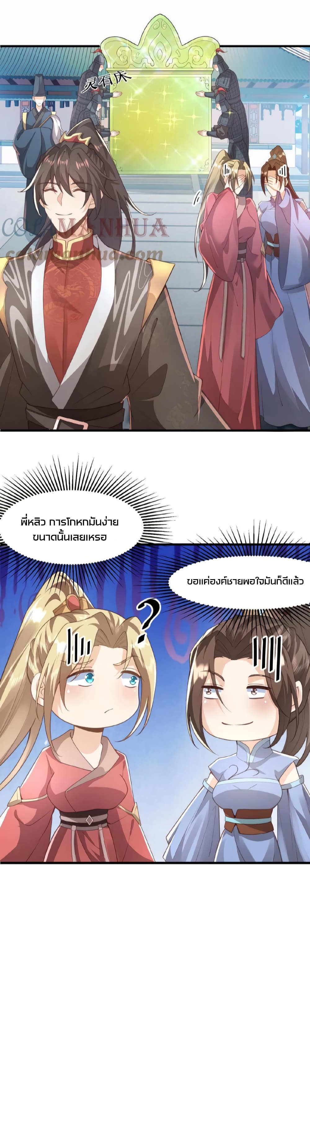 I Was Summoned to Help The Empress ตอนที่ 45 (16)