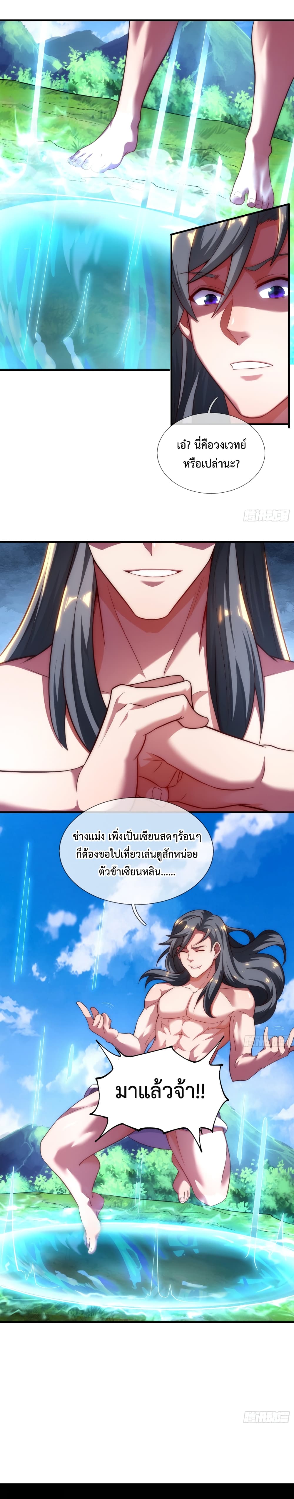 Become A Master Not Too Long But Got Summon Suddenly ตอนที่ 1 (11)