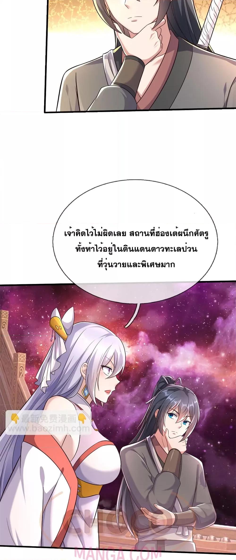 I Can Become A Sword God ตอนที่ 165 (12)