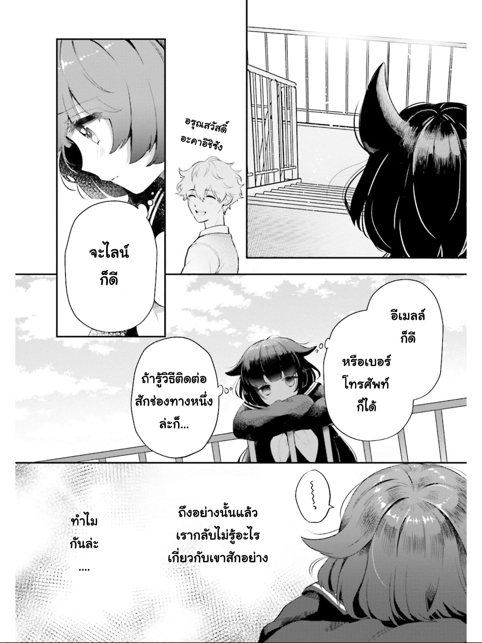 Otome Monster Caramelize ตอนที่ 2 (24)
