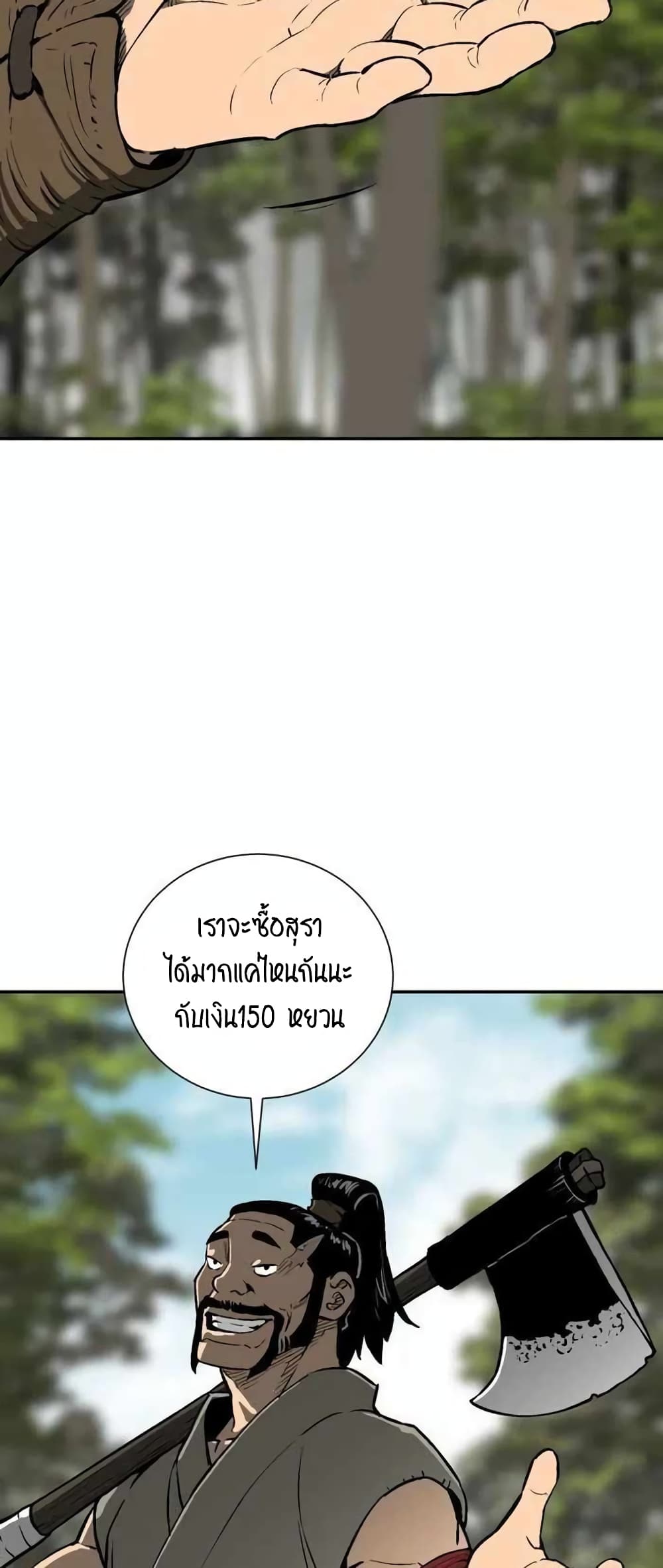 Tales of A Shinning Sword ตอนที่ 19 (75)