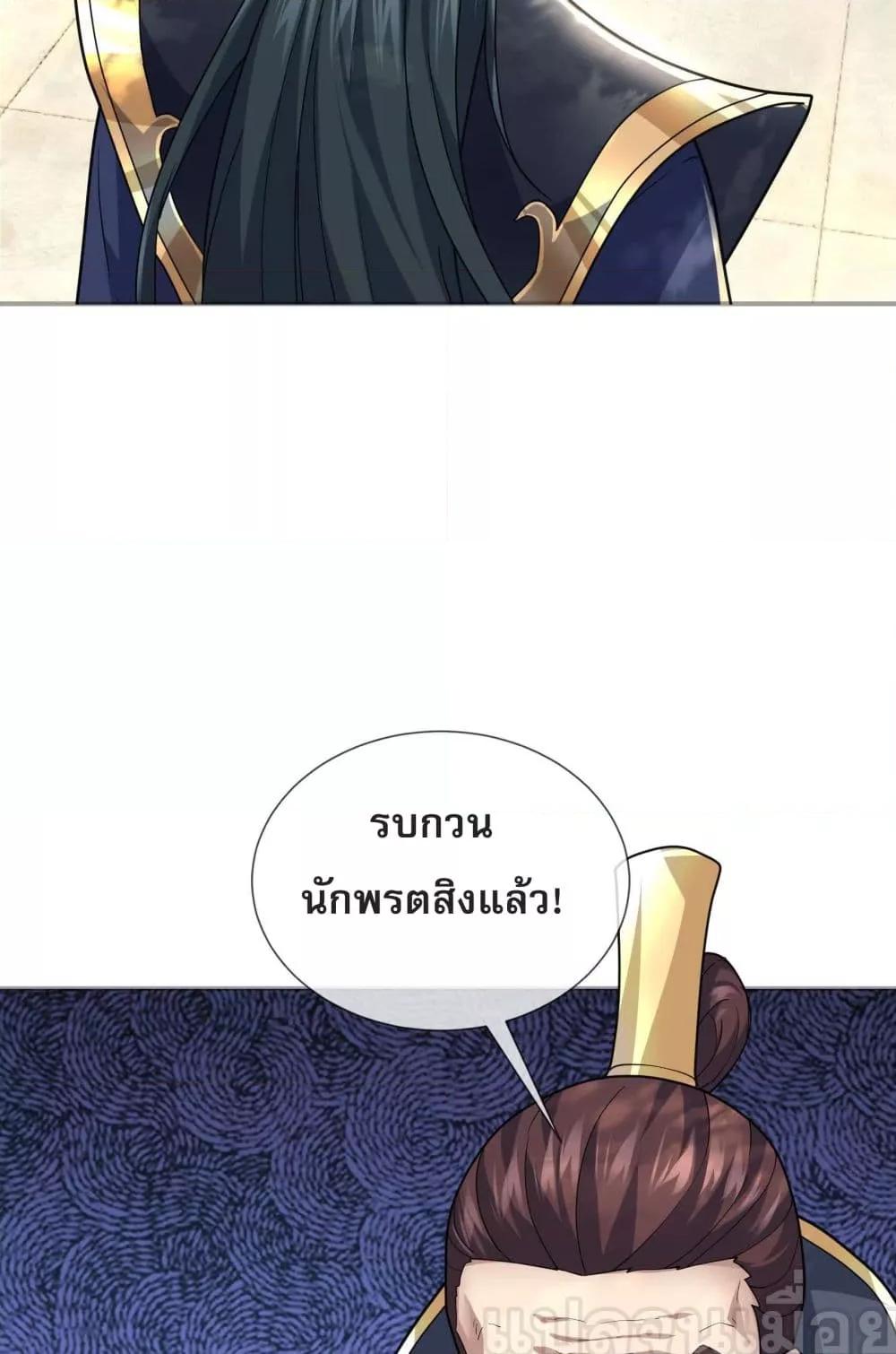 หลับข้ามยุคสมัย กำเนิดฝ่าพิภพสวรรค์ ตอนที่ 5 (40)