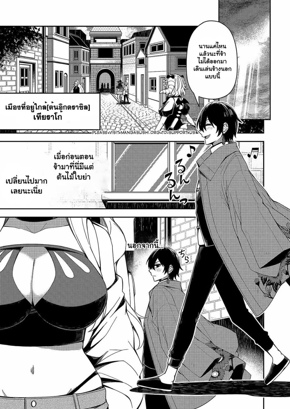 The Return of the Retired Demon Lord ตอนที่ 1.2 (2)