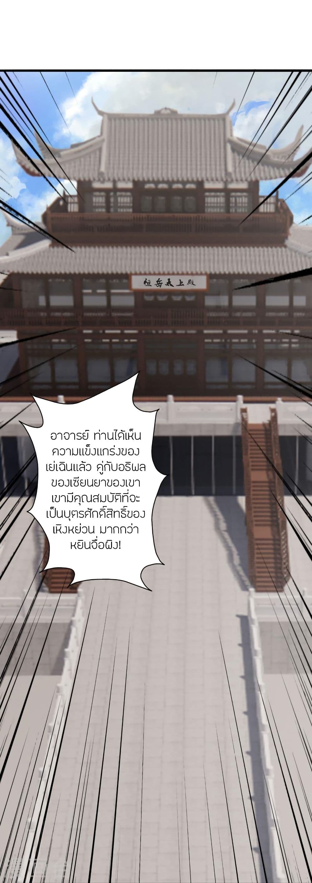 Banished Disciple’s Counterattack ราชาอมตะผู้ถูกขับไล่ ตอนที่ 313 (46)